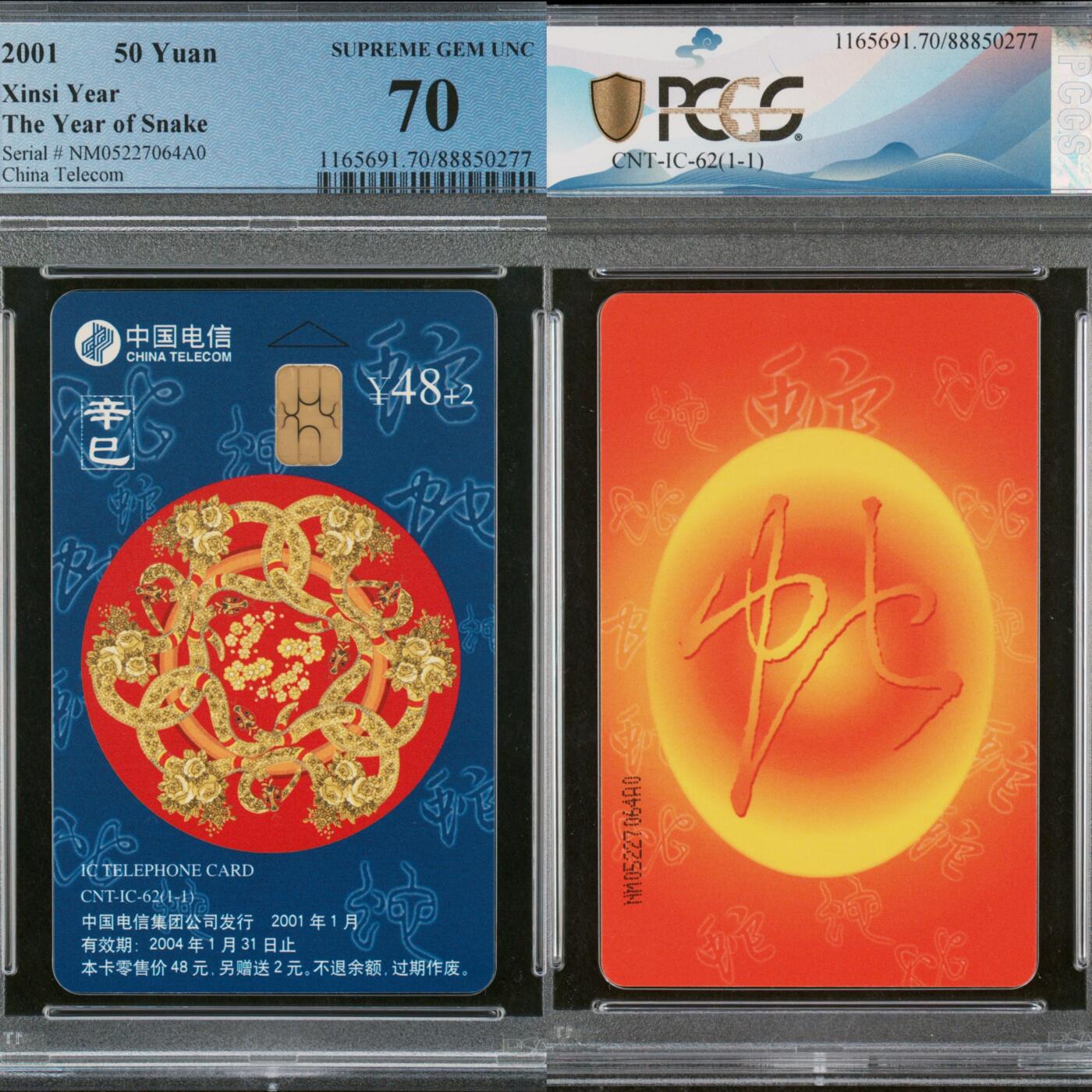 乐玩集藏第57期电话卡专场（12月30日20:00结拍） IC-62生肖蛇 NM版PCGS70★