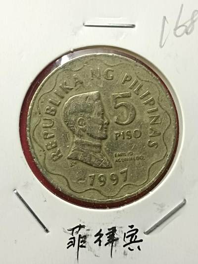 吉祥压岁钱外国硬币第42场 菲律宾硬币1997