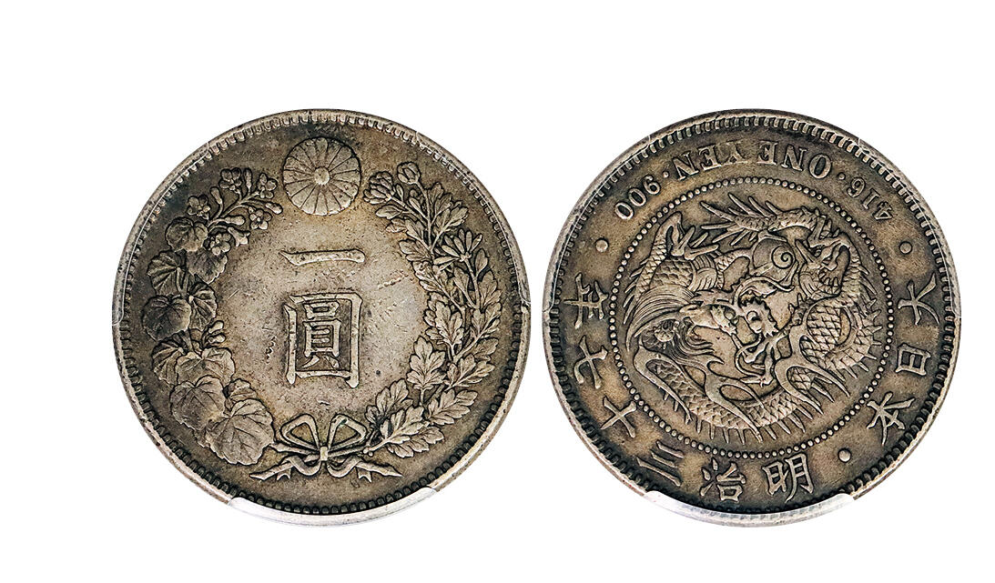 北京阿城哥拍卖2024年秋季拍卖会 1904明治三十七年日本一圆银币一枚，老包浆深打，PCGS AU50 评级编号：88643814