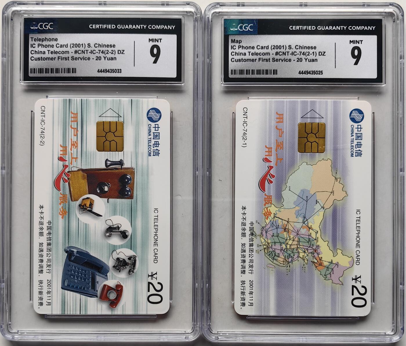 乐玩集藏第57期电话卡专场（12月30日20:00结拍） IC-74用户至上 DZ版CGC9