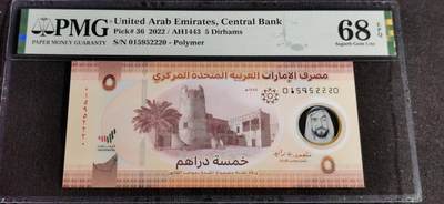 刘世昌艺术品销售中心～虎踞龙蟠*金杨在线联拍群第509期 - 阿联酋2022年5迪拉姆（PMG   68E   号码：015952220）1枚。