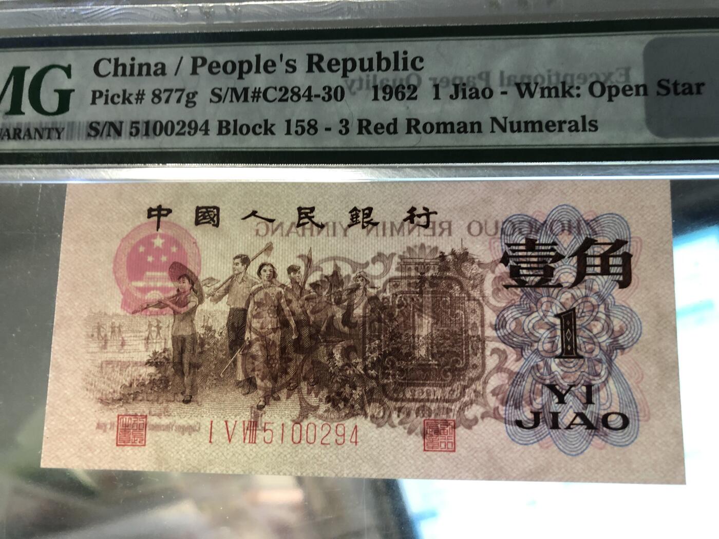 北极狼藏苑社团购专场(60) 1241-三版币 ·红三凸·背棕水印·PMG评级68EPQ