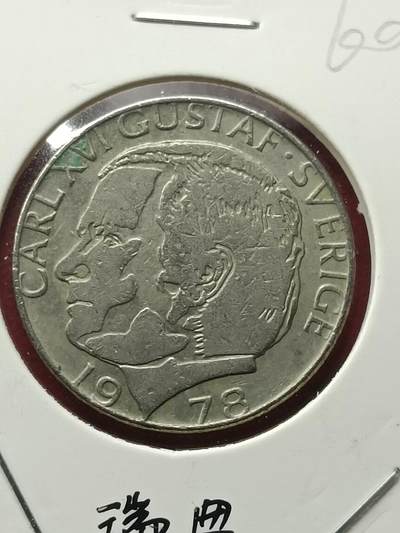 吉祥压岁钱外国硬币第42场 瑞典硬币1978