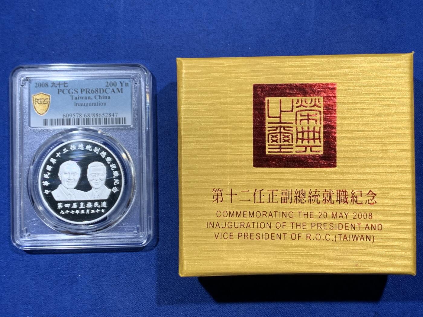 《竞宝斋》第341场 周日，周一，2场连拍 （全场包邮） PCGS PR68DCAM 台湾省第十二任省长就职纪念精制银币，品相极佳，带原盒证，盒子背面支撑有磕。
