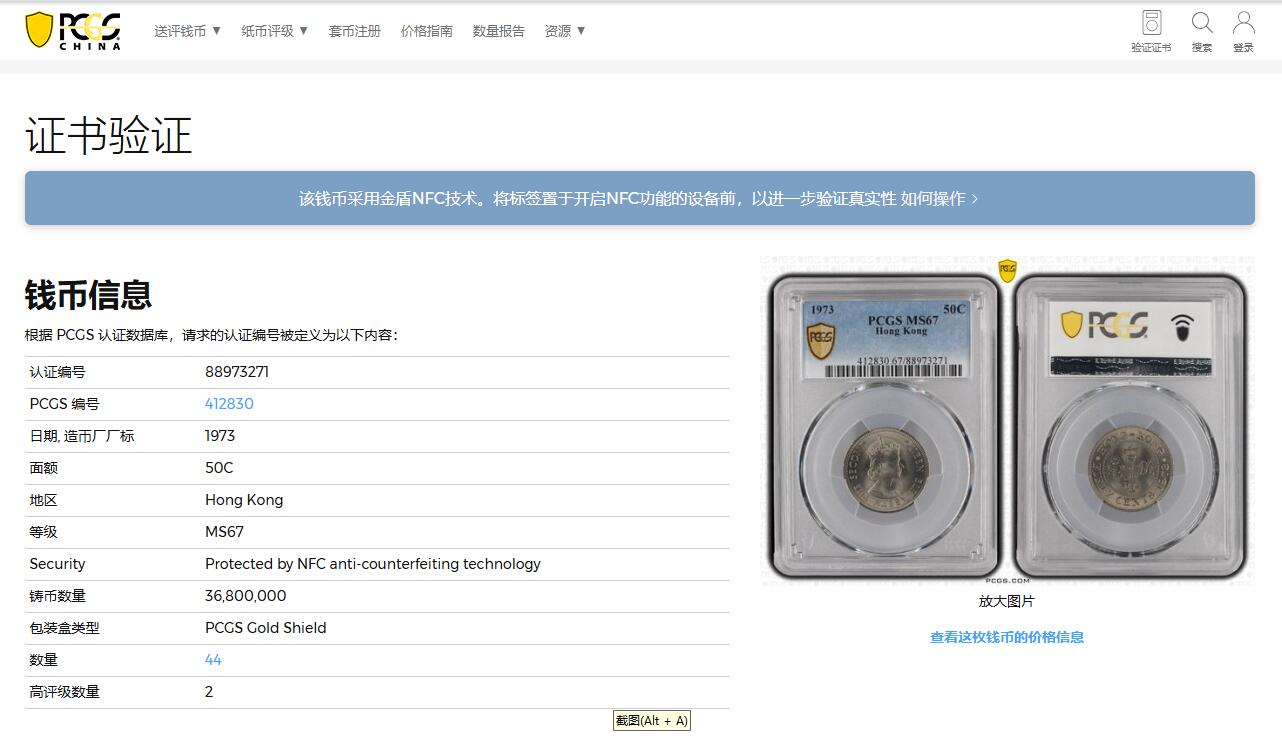 《竞宝斋》第341场 周日，周一，2场连拍 （全场包邮） PCGS MS67 香港1973年伊丽莎白二世高冠五毫，高分收藏级分数！亚军分，冠军分仅2枚！喜欢的不要错过了！