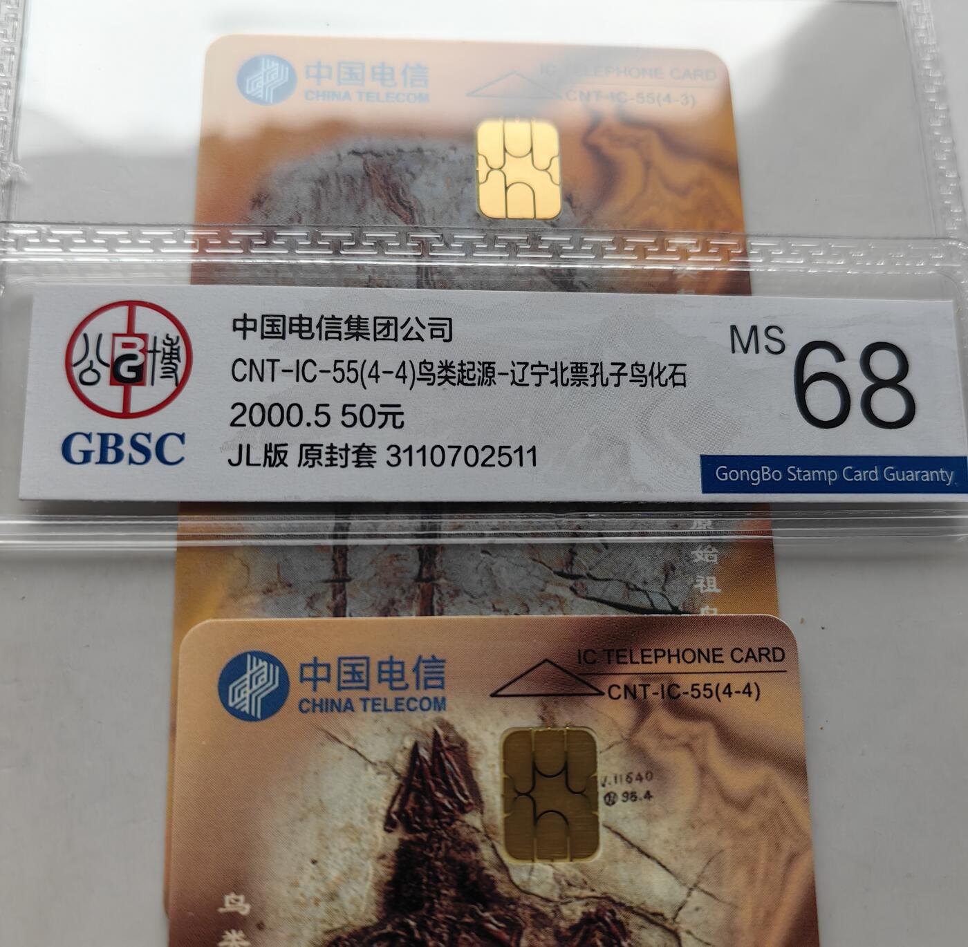 乐玩集藏第57期电话卡专场（12月30日20:00结拍） IC-55鸟化石 JL版公博68