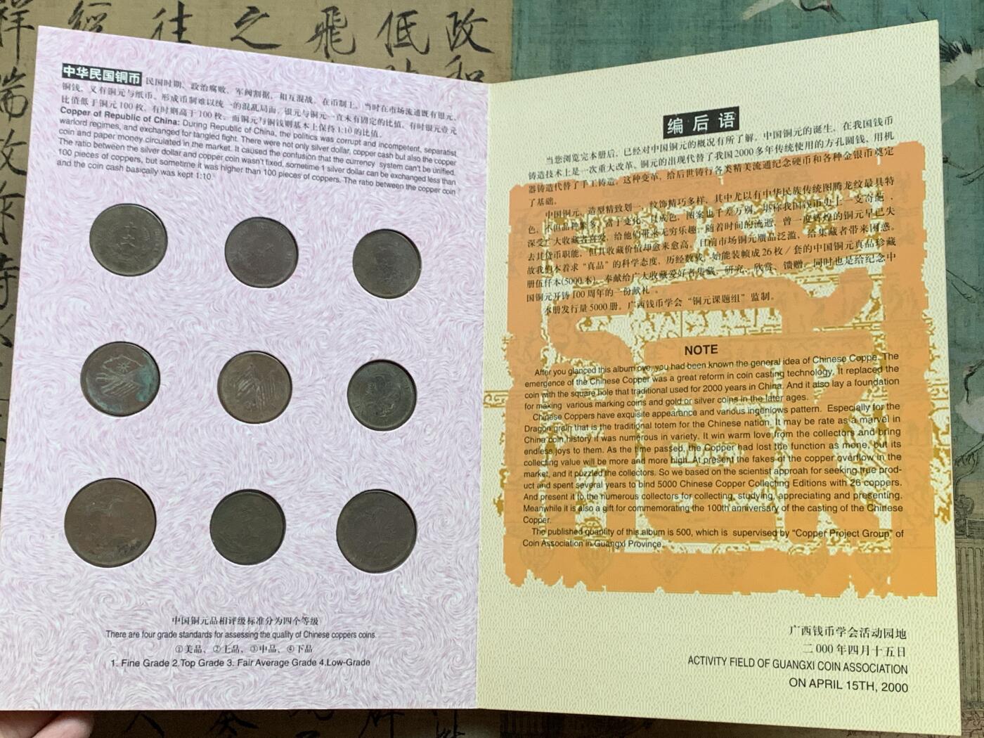 《竞宝斋》第341场 周日，周一，2场连拍 （全场包邮） 中国铜元珍藏册 1900-2000隆重纪念中国铜元铸行100周年