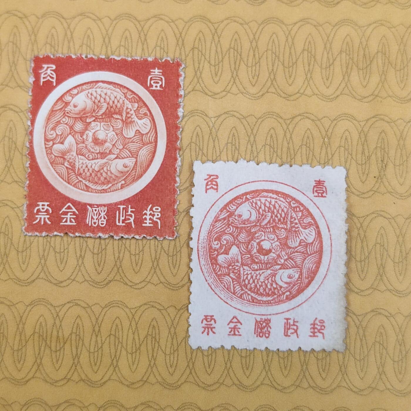 PCAI钱币24-138邮币卡章专场 邮政储金票一套