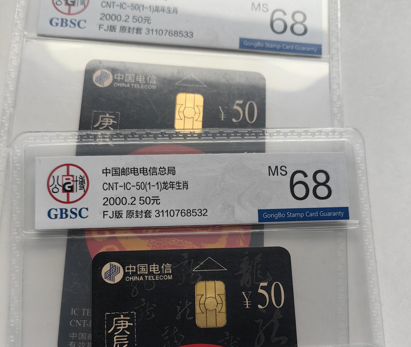 乐玩集藏第57期电话卡专场（12月30日20:00结拍） IC-50生肖龙7枚 版别见图公博68