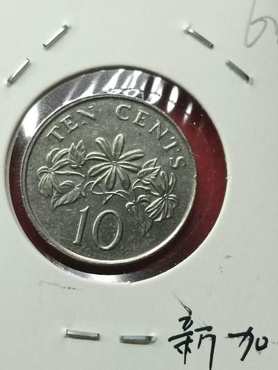 吉祥压岁钱外国硬币第42场 新加坡硬币1993