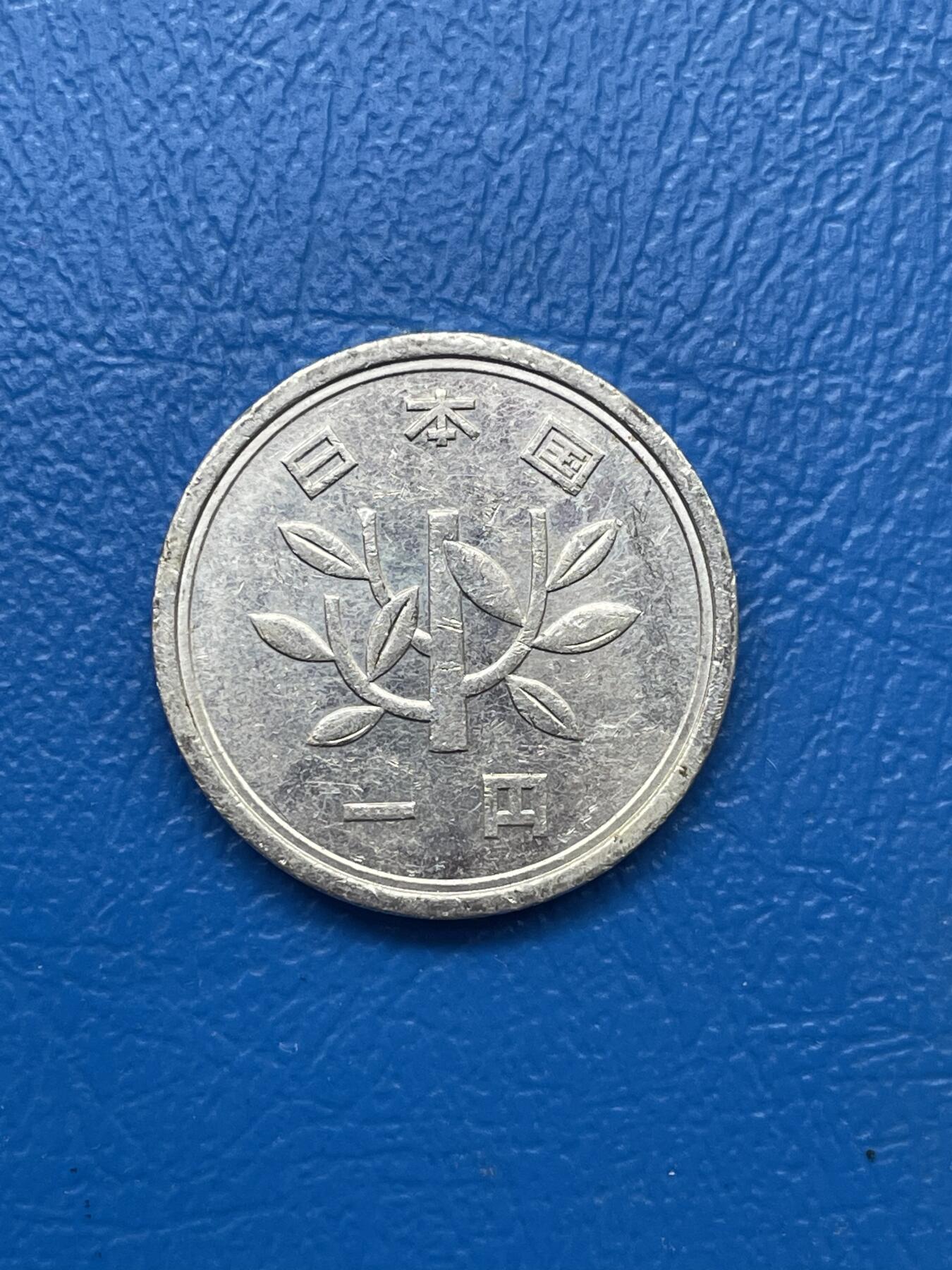 金银花邮币世界各国硬币专场03 无佣金 日本1