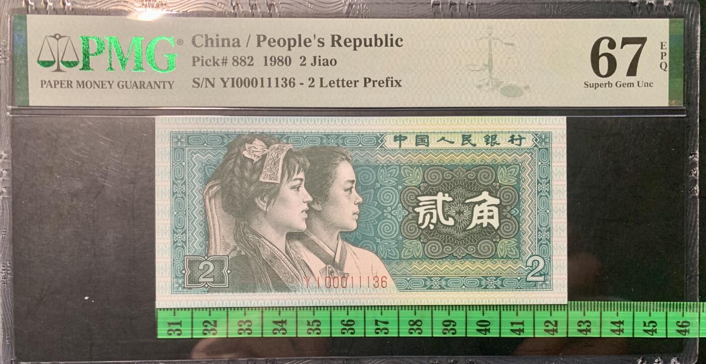 北极狼藏苑社团购专场(60) 1334-四版币·开门渐进飞机号·全同号双胞胎   PMG66/67EPQ