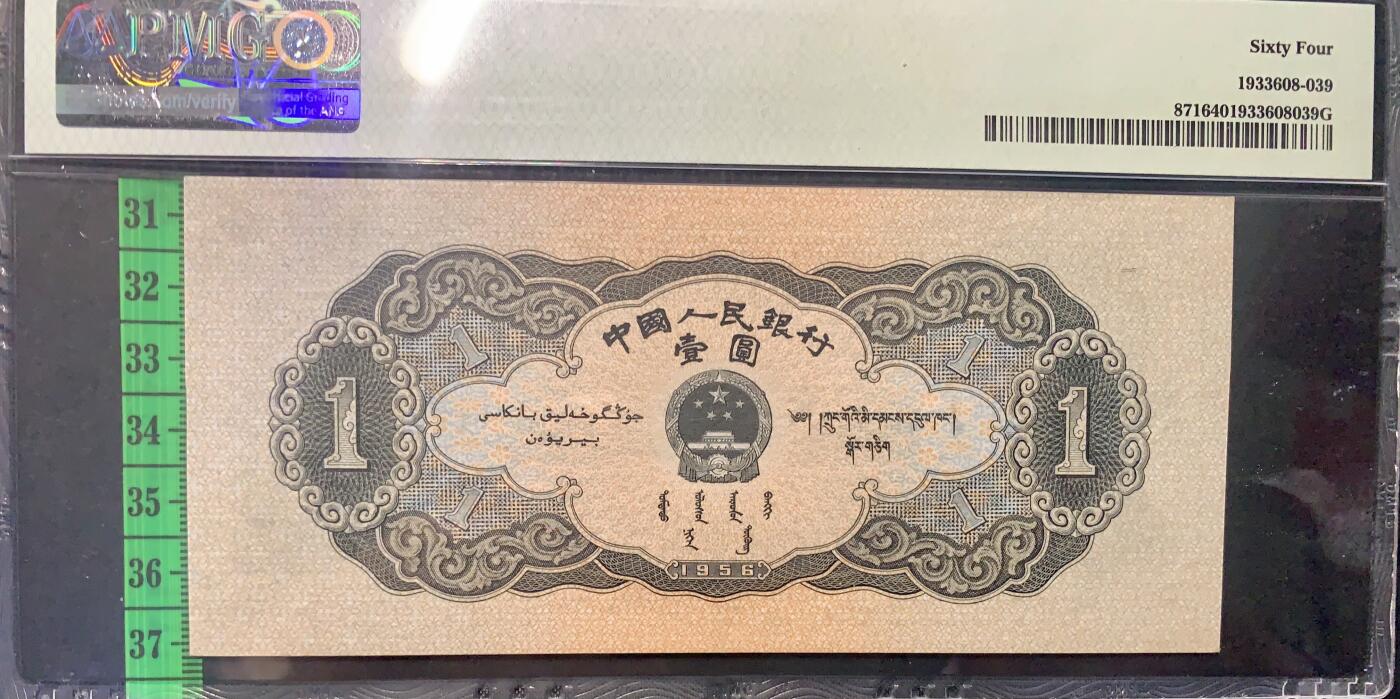 北极狼藏苑社团购专场(60) 1262-二版币·黑一元·PMG64