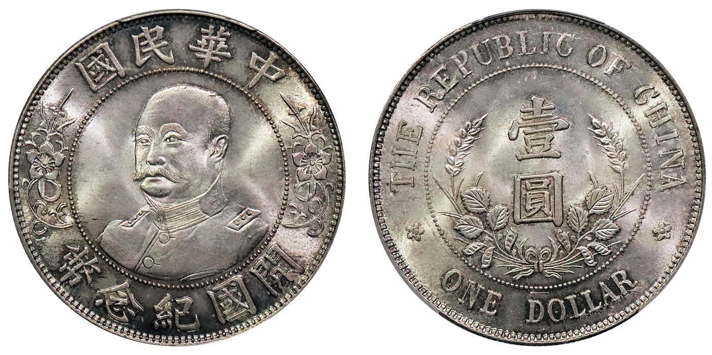 北京阿城哥拍卖2024年秋季拍卖会 1912黎元洪像无帽开国纪念壹圆银币一枚，“H无横”铸打深俊，淡灰色彩浆底板，柔光四溢，状态一流 亚军分 PCGS MS65+  评级编号：84887374