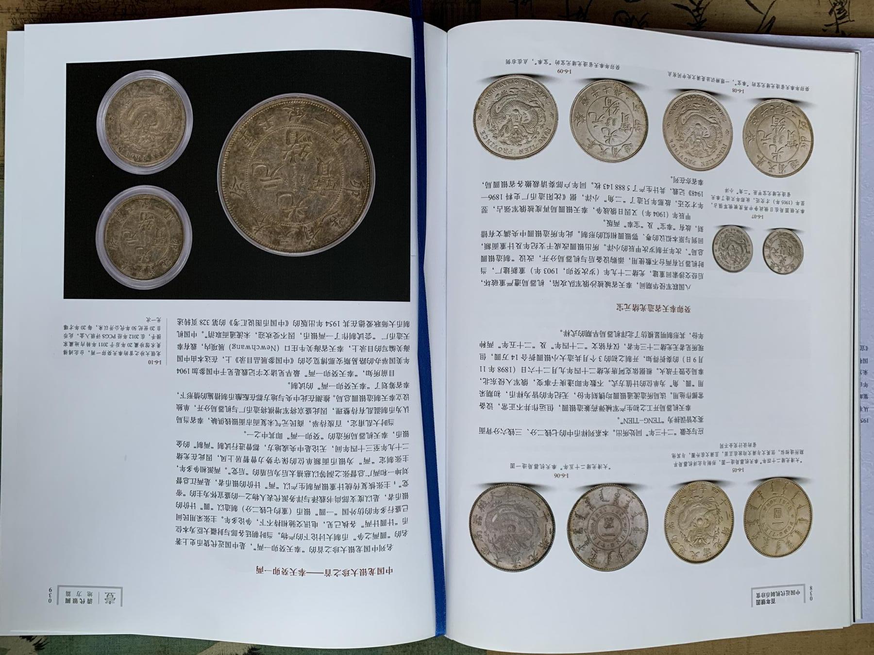 《竞宝斋》第341场 周日，周一，2场连拍 （全场包邮） 百年银圆 中国近代机制币珍赏目录 249页