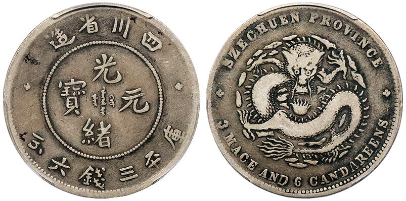 北京阿城哥拍卖2024年秋季拍卖会 1901-08四川省造光绪元宝库平三钱六分银币一枚， 原汁原味 PCGS VF20 评级编号：87955535