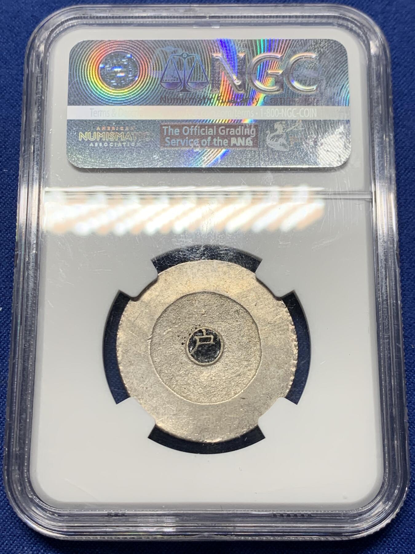 《竞宝斋》第341场 周日，周一，2场连拍 （全场包邮） NGC-MS62 朝鲜1882年大东黑珐琅二钱银币 黑色珐琅满盈透亮  户字清晰明朗 原味包浆 耀眼的银色表面和油黑的珐琅交相辉映 动人心魄 不可多得