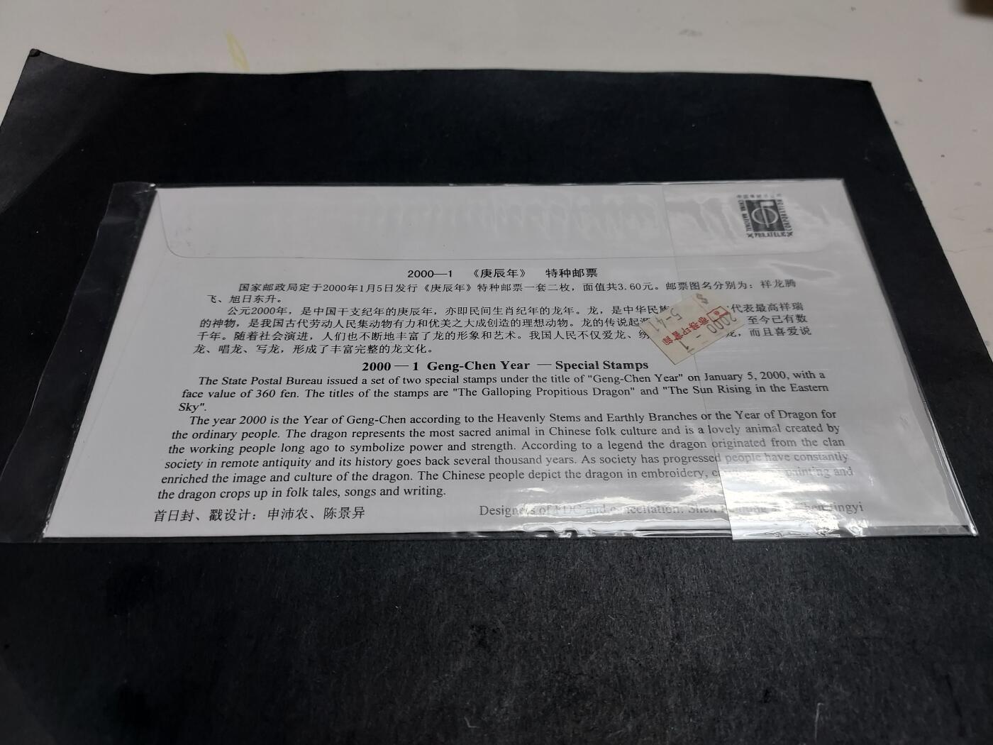 理想集藏/博彦收藏 12月26日邮票专场 2000龙首日封