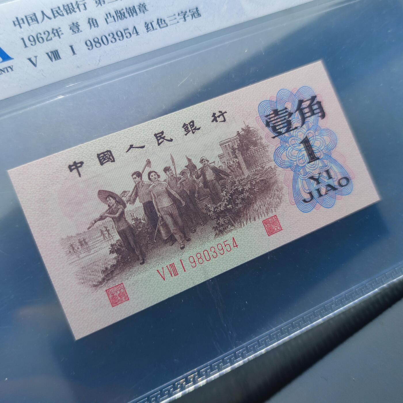PCAI钱币25-139钱币徽章专场 第三套 雕刻水印版壹角