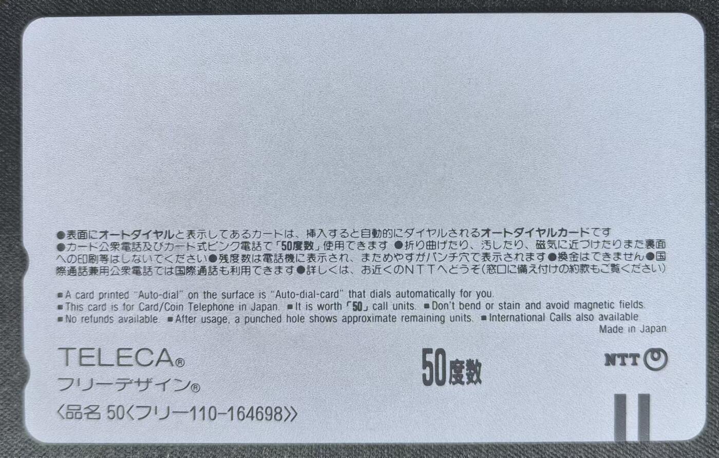 中国集卡电话磁卡专场拍卖（十八） 日本田村卡邓小平九十华诞