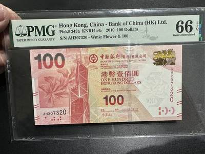 《外钞收藏家》第四百五十九期 - 2010年香港中国银行100元 PMG66