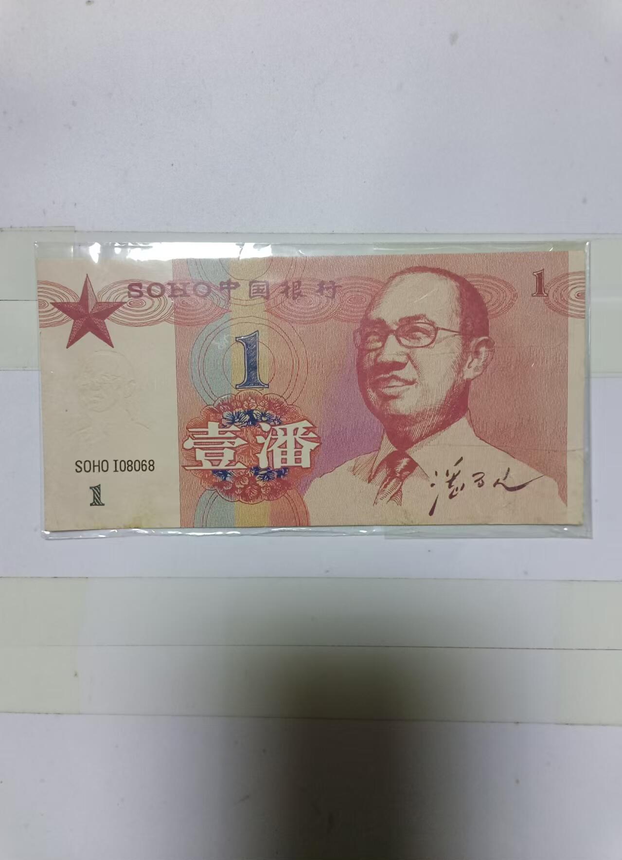 【20241226】非全新纸币第206场 房地产企业样钞，有字迹