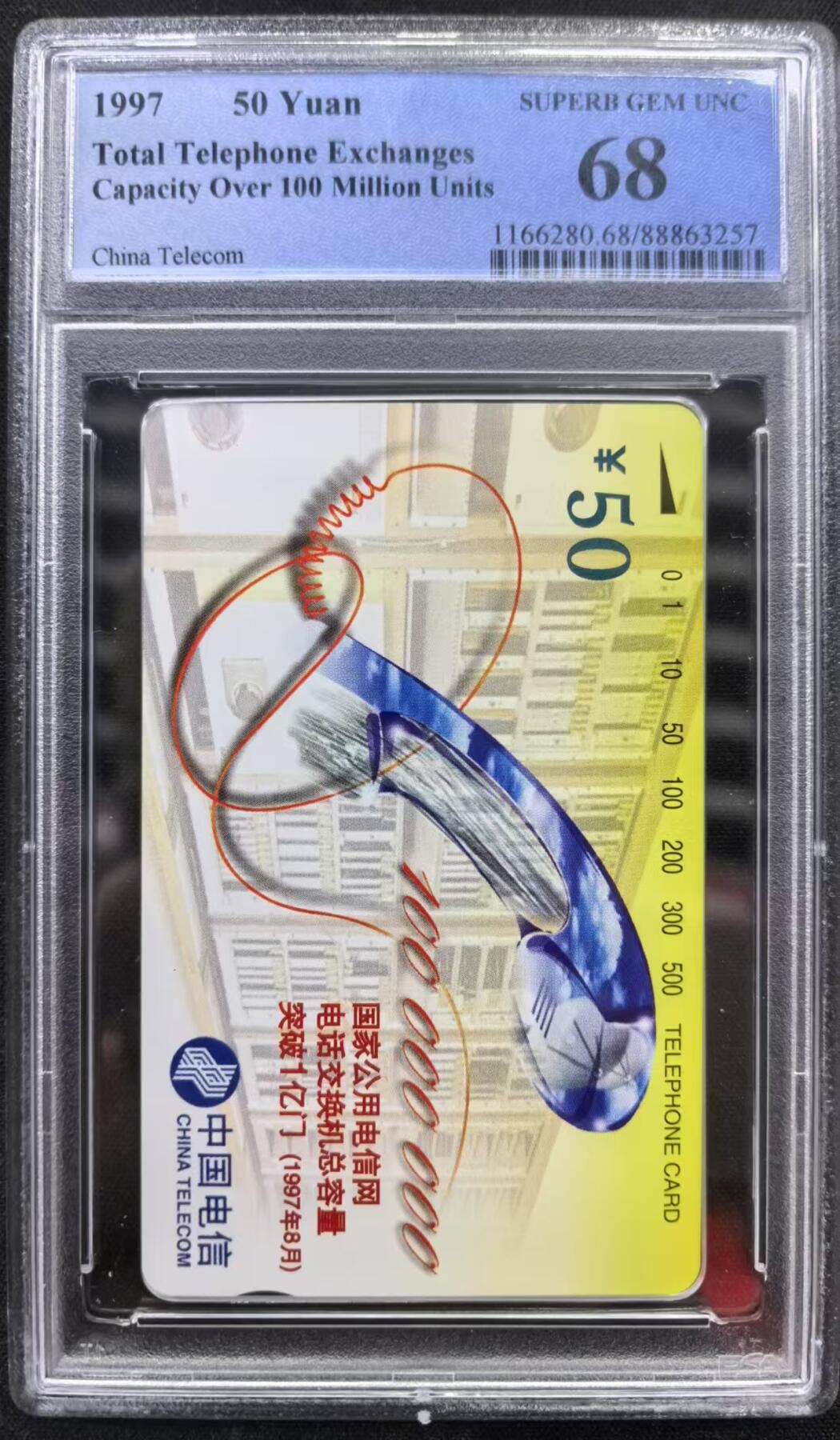 中国集卡电话磁卡专场拍卖（十八） 国卡一亿门PCGS68
