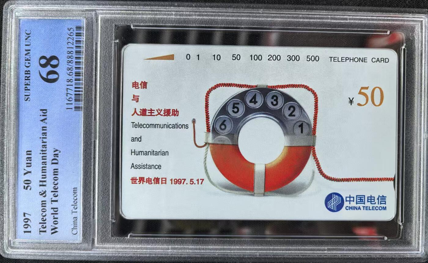 中国集卡电话磁卡专场拍卖（十八） 国卡人道主义PCGS68