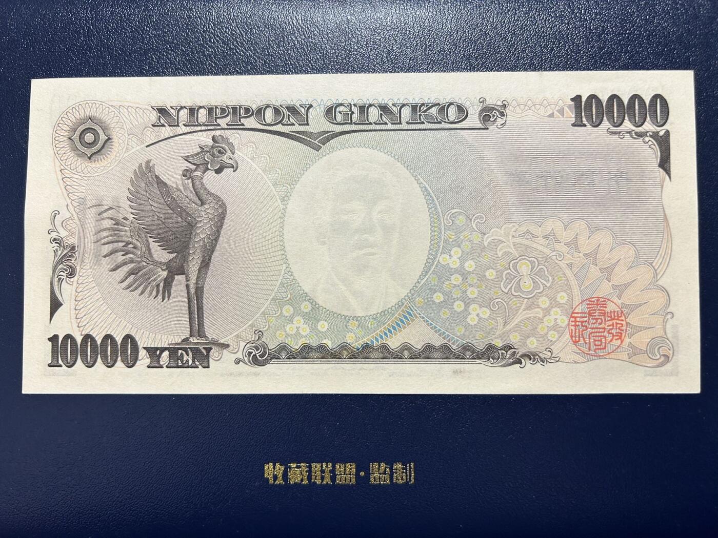 收藏联盟Quantum Auction 第402期拍卖 @征集拍品 长期供货可享分佣福利  10000日元 老版 全新UNC