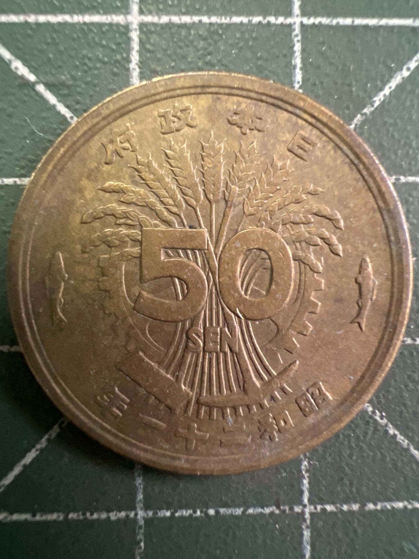 第795期  硬币专场 （无押金，捡漏，全场50包邮，偏远地区除外，接收代拍业务，本店十天发一次货） 日本伍拾钱