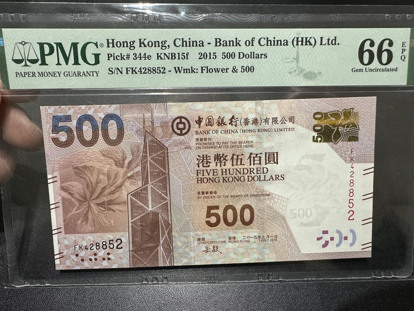 《外钞收藏家》第四百六十期 2015年香港中国银行500元 PMG66