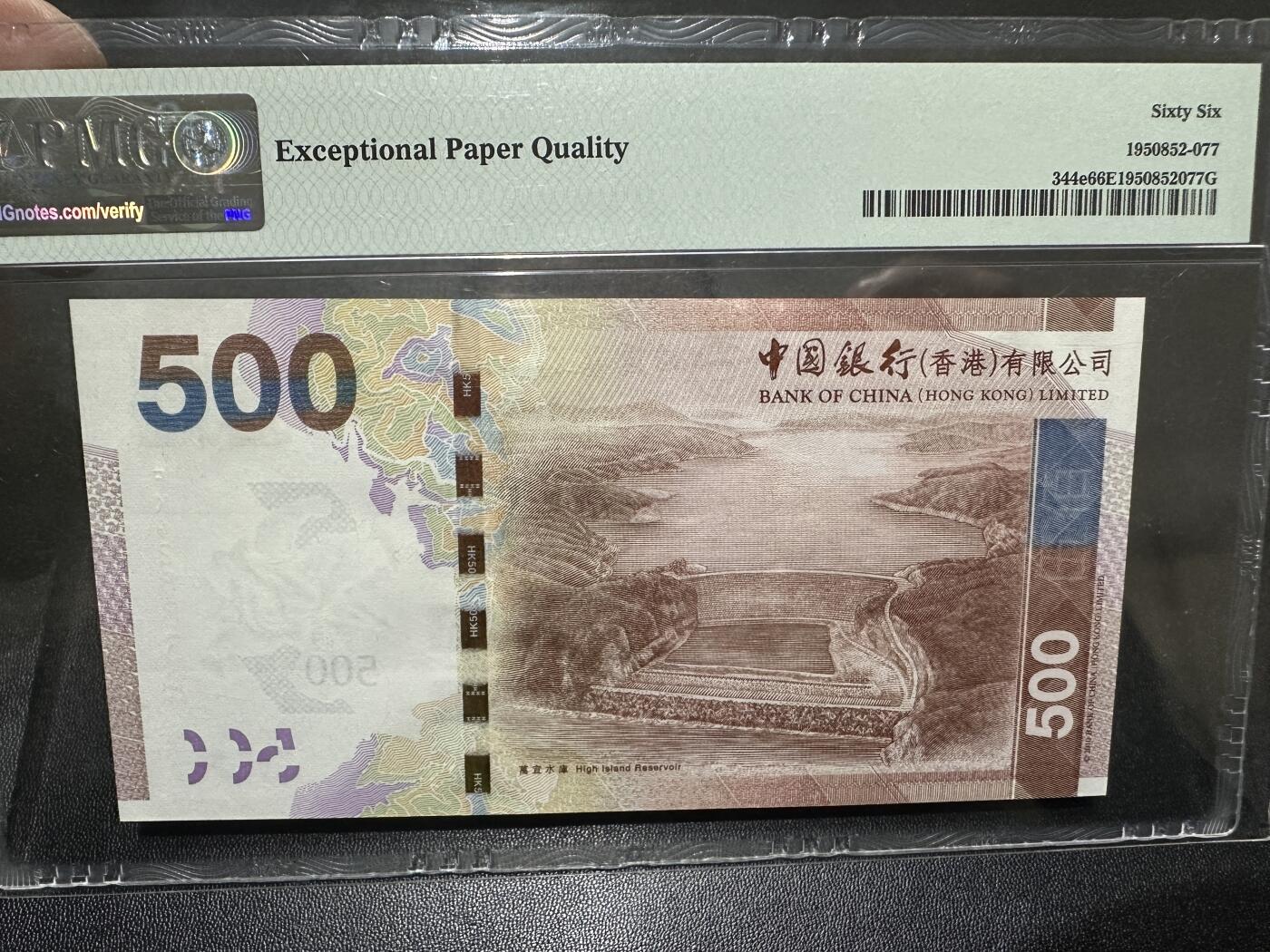 《外钞收藏家》第四百六十期 2015年香港中国银行500元 PMG66