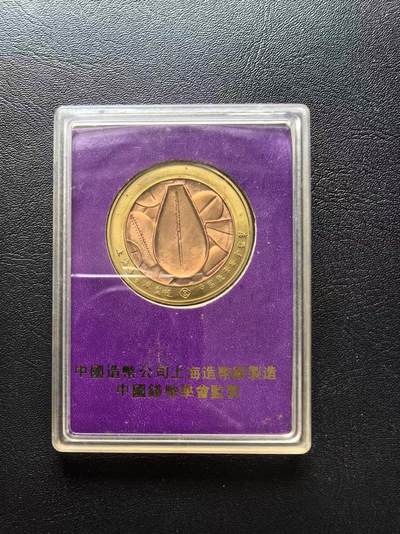Triple S 第46期 - 保德铜贝&大圆国宝&猴年&亚运会，4枚纪念章，品相自定义