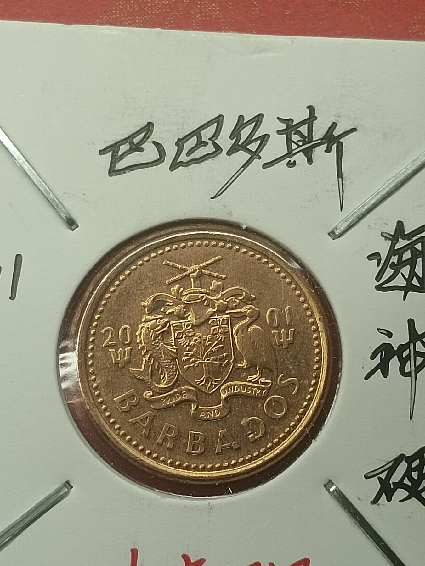 吉祥压岁钱外国硬币第44场 巴巴多斯硬币2001