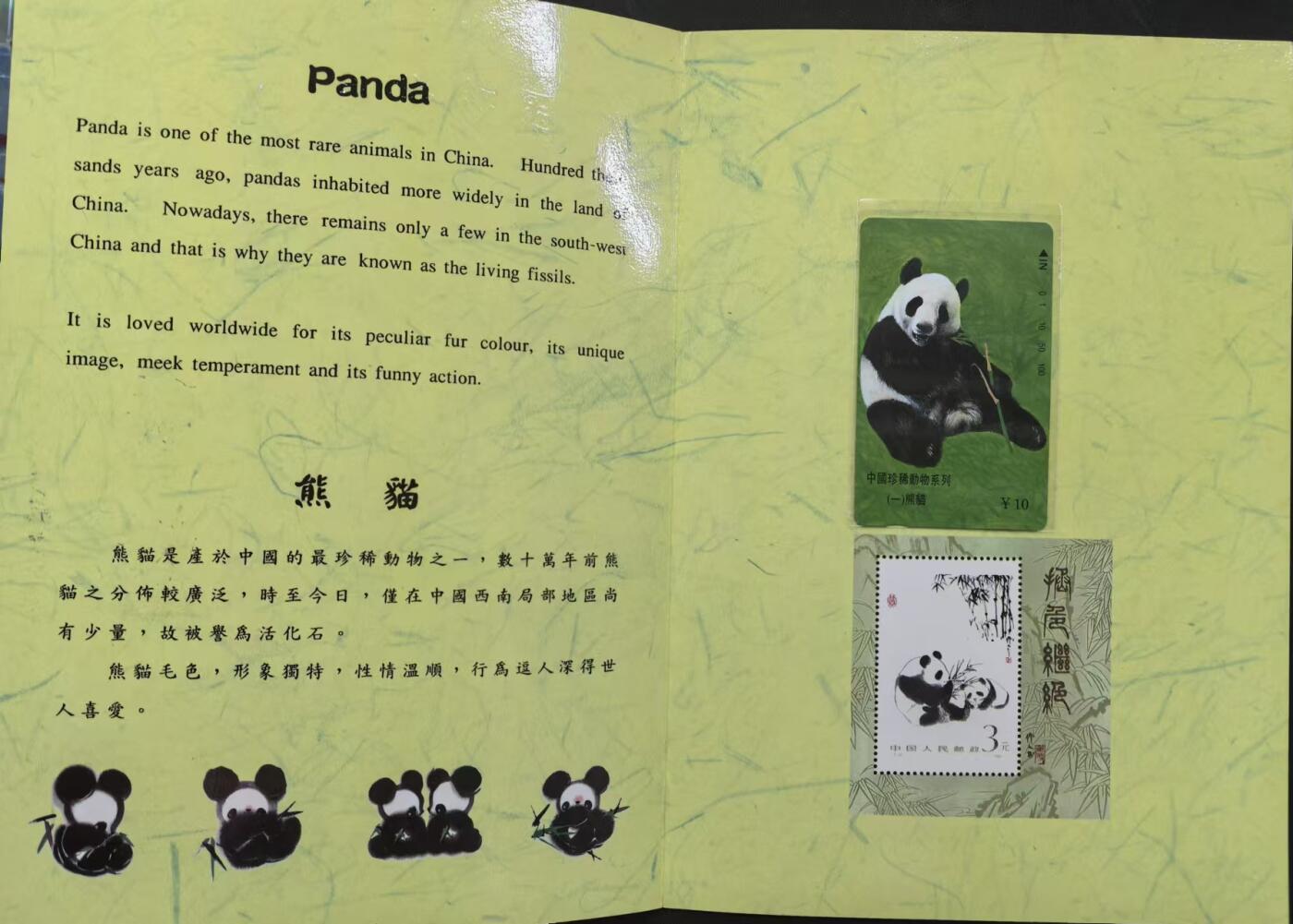 中国集卡电话磁卡专场拍卖（十八） 江苏熊猫带册全品新卡