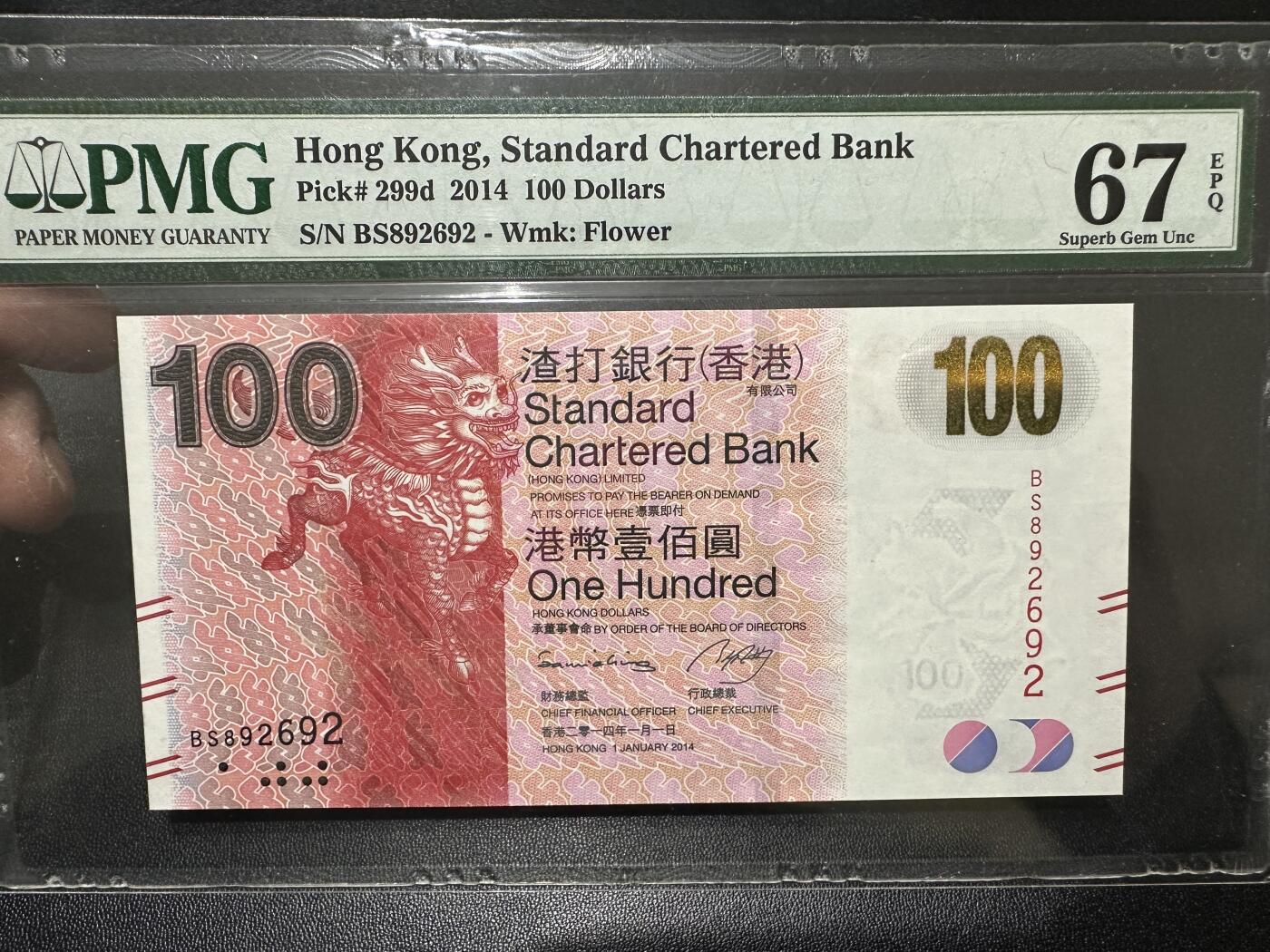 《外钞收藏家》第四百六十期 2014年香港渣打银行100元 PMG67 无47