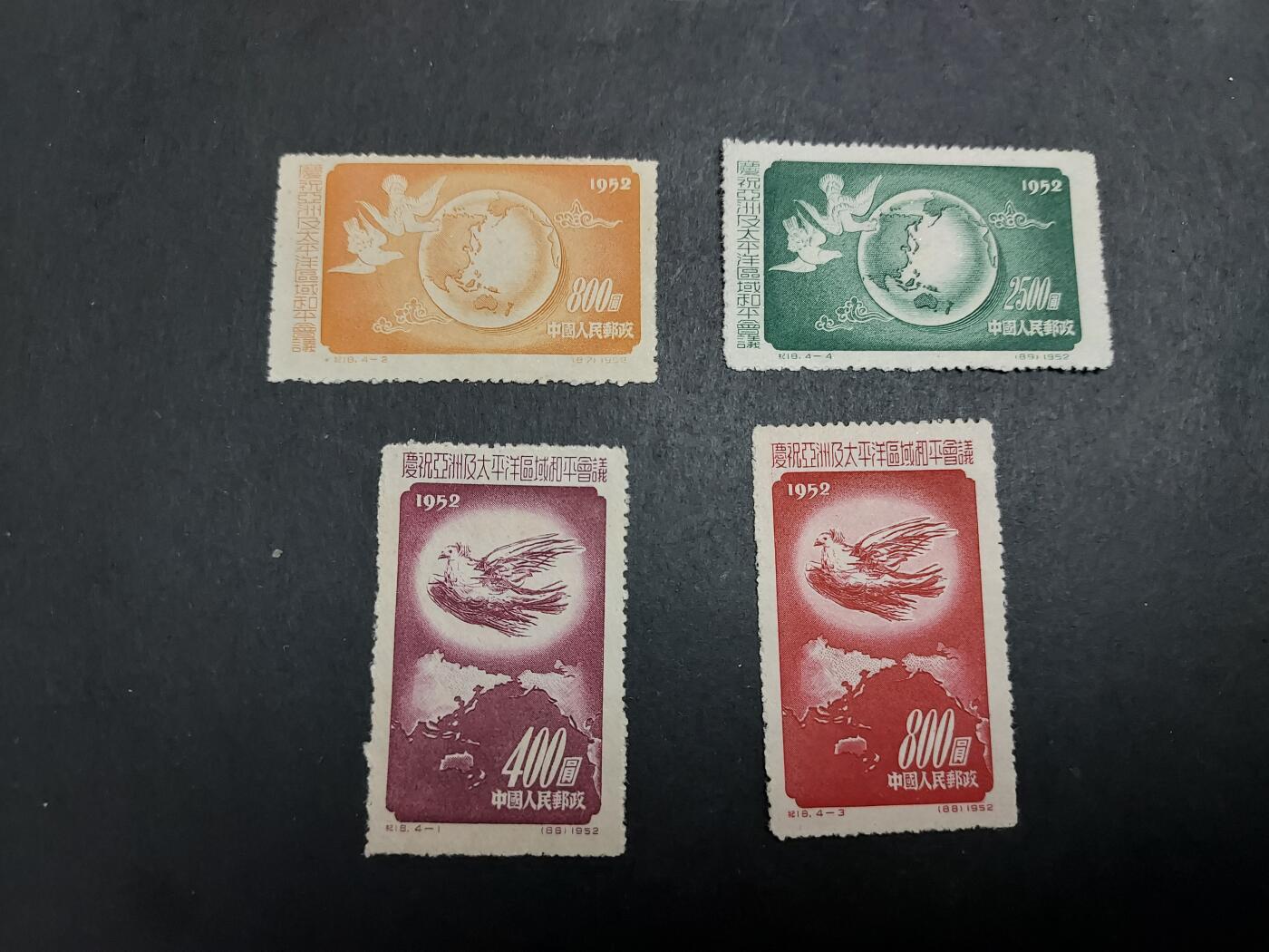 理想集藏/博彦收藏2月27日邮票专场 纪18 新全 有黄上品