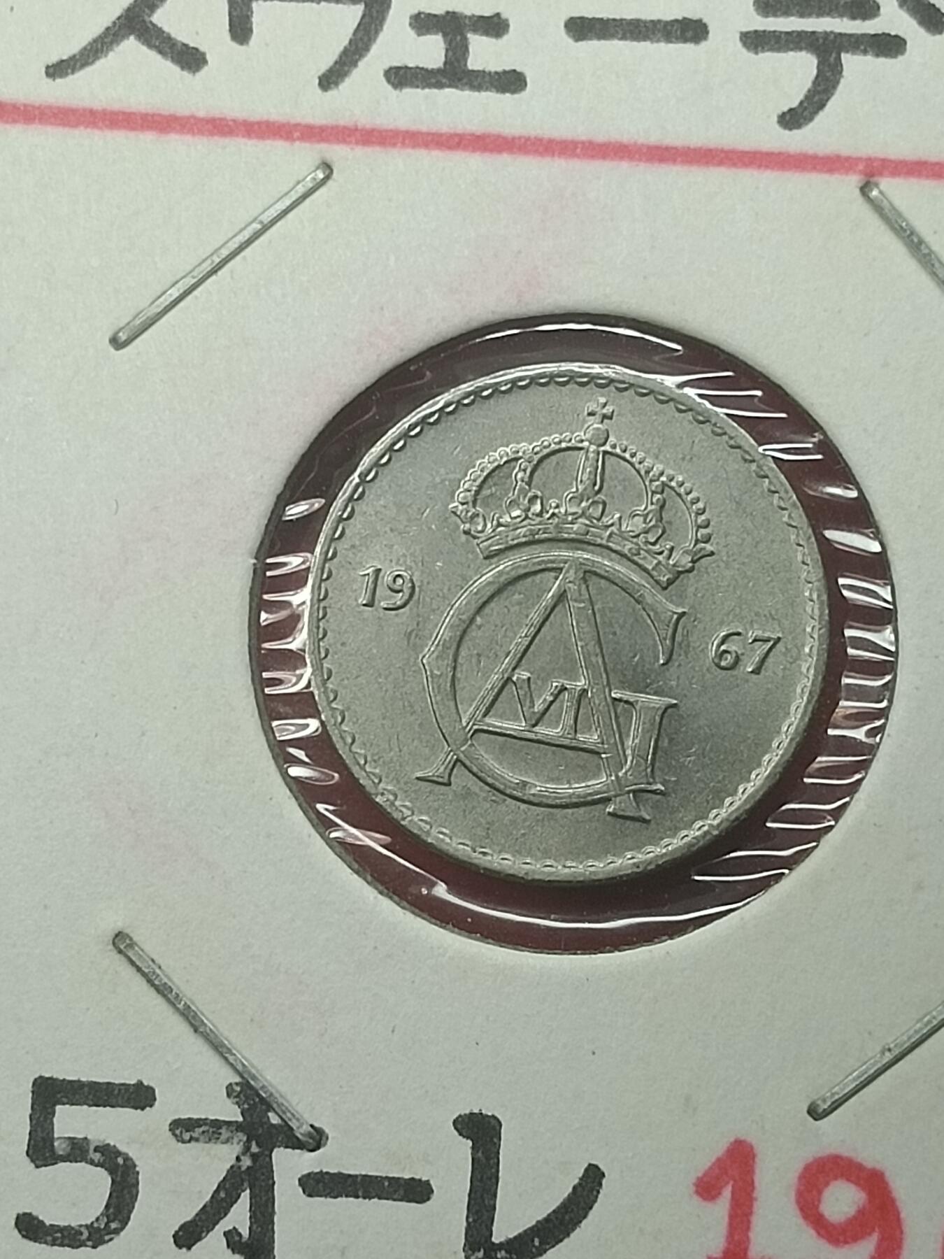 吉祥压岁钱外国硬币第44场 瑞典硬币1967