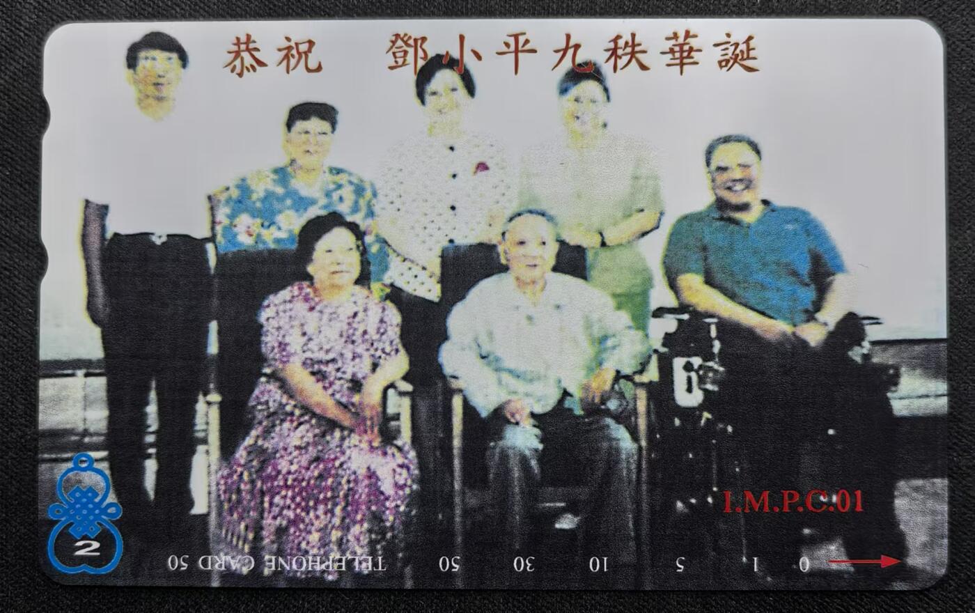 中国集卡电话磁卡专场拍卖（十八） 日本田村卡邓小平九十华诞