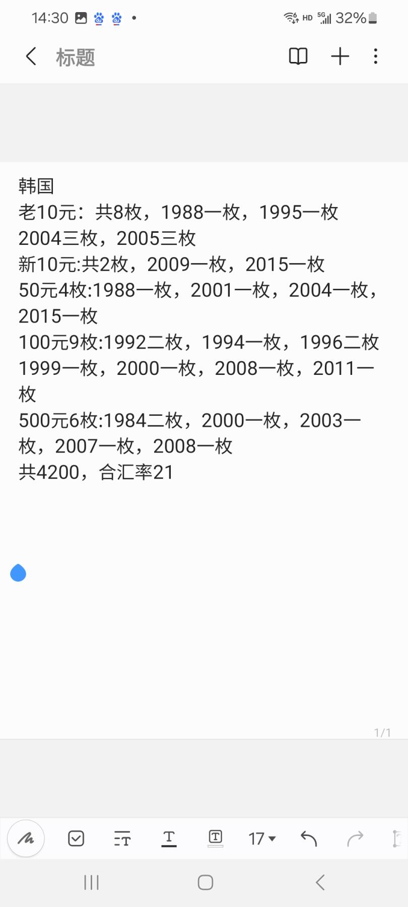 2024第二十五期 韩元一组4200转元