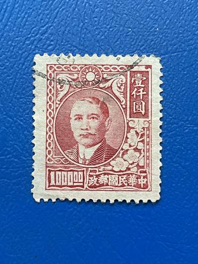 金银花邮币解放前邮票专场04 无佣金 - 解放前孙像邮票