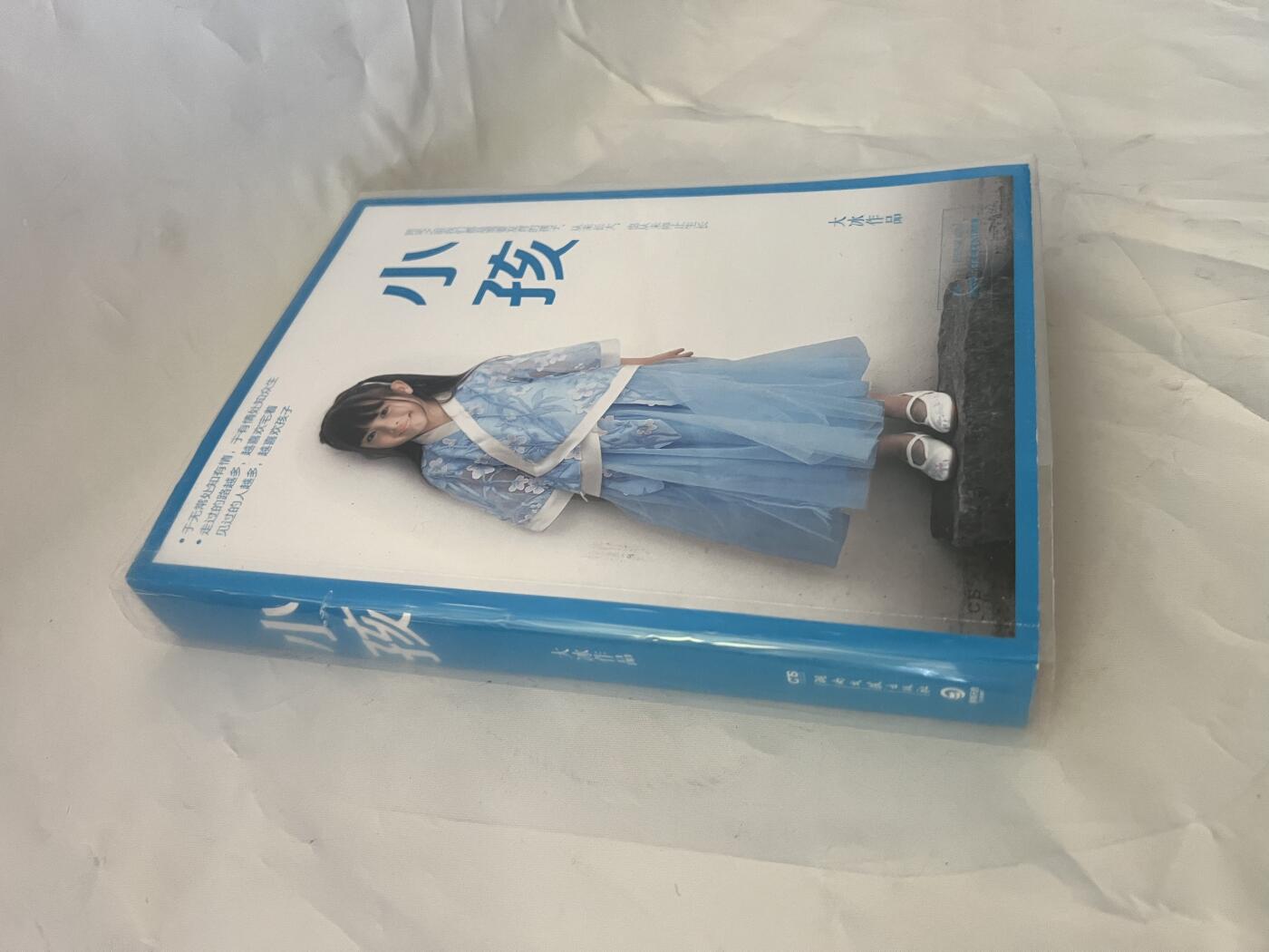 零元拍：野生作家 说书人 大冰亲笔签名著书《小孩》