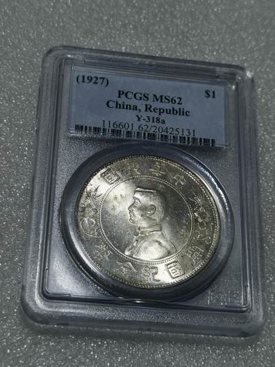 天下钱庄专场欢迎参拍 - PCGS MS62小头