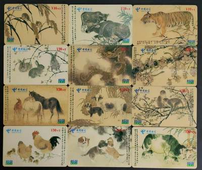 公藏第31期裸卡拍卖 - 湖南岳阳密码旧卡（新标十二生肖）12全实卡品好。