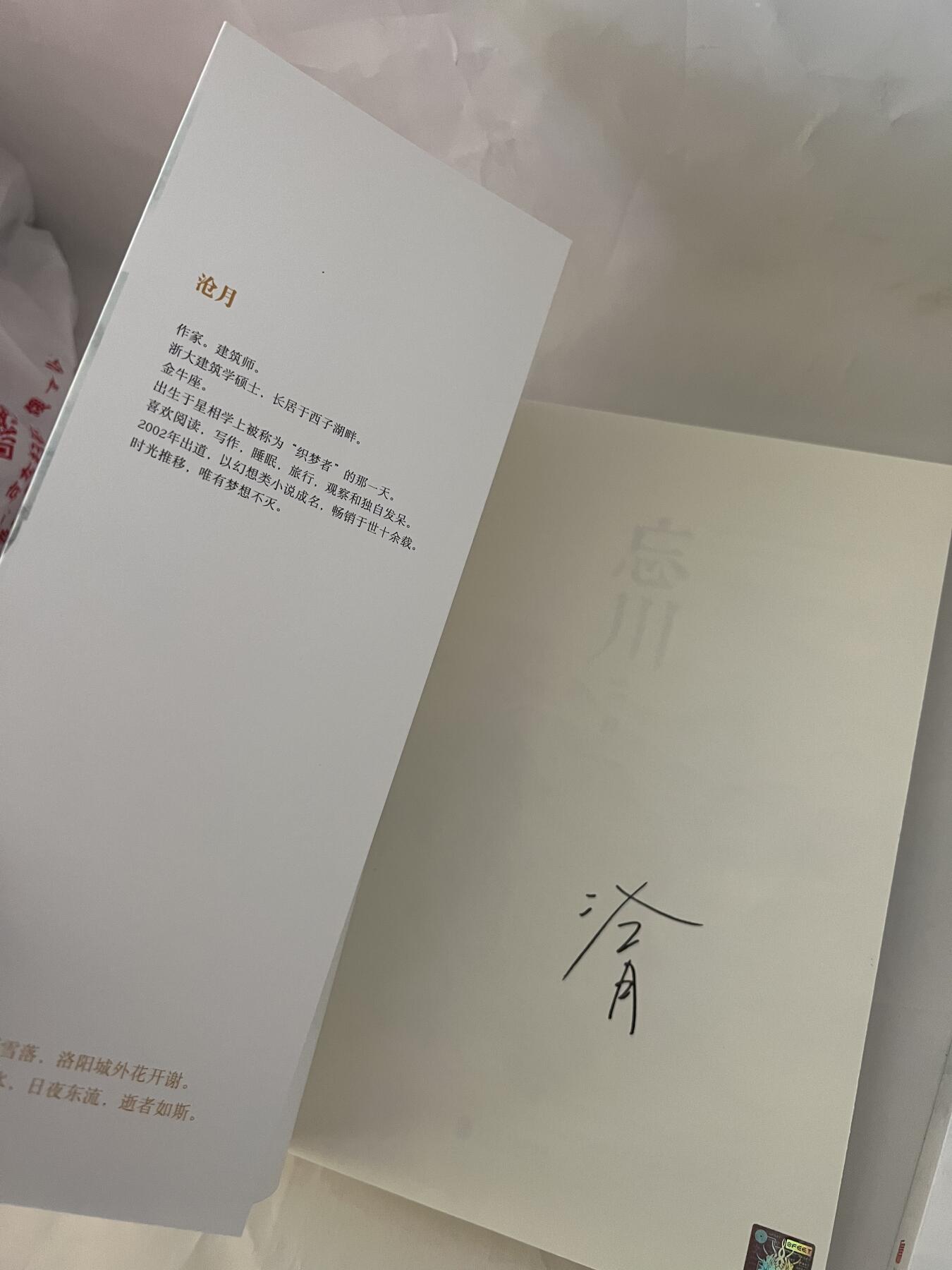 零元拍：作家 沧月 亲笔签名著书《望川》上下册，皆有签名