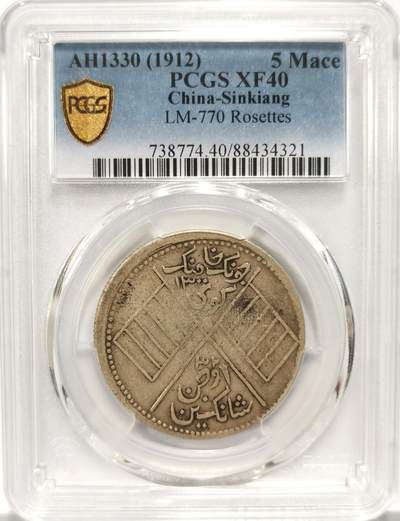 博洋堂“冬暖念安”年末精品专场暨第105期（全场包邮） - PCGS XF40 1912年(AH1330)中华民国新疆喀造双旗饷银五钱，罕见年份，此枚为PCGS评级该版别唯一入盒出分记录！