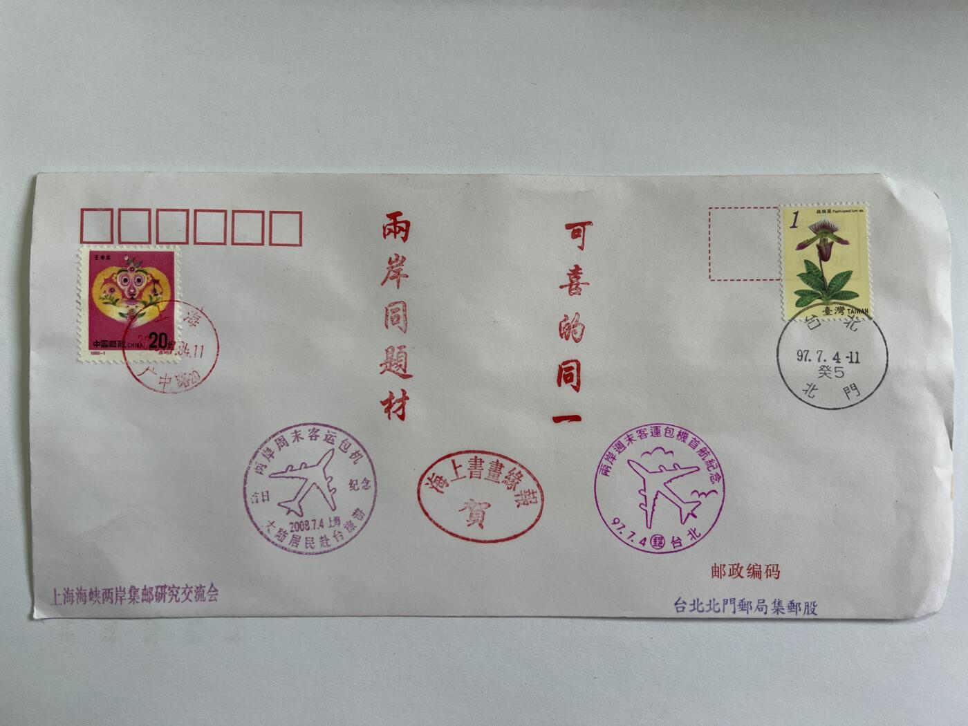 第788期  纸币专场 （无押金，捡漏，全场50包邮，偏远地区除外，接收代拍业务，本店十天发一次货） 邮封