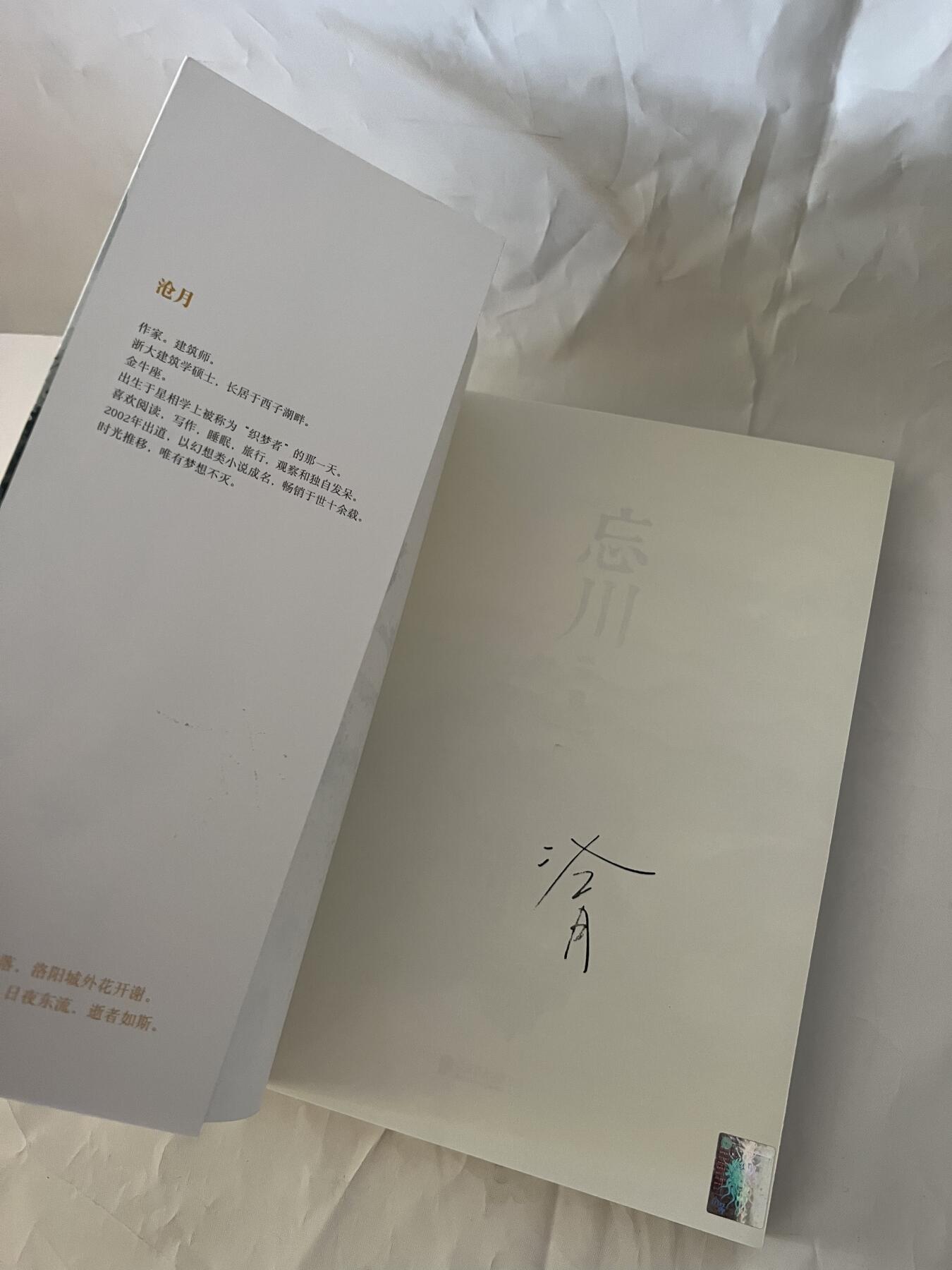 零元拍：作家 沧月 亲笔签名著书《望川》上下册，皆有签名