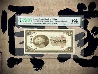 （自动截拍）PMG评级民国纸币专拍第四百八十二期，全场包邮 - 【乾奕收藏】出民国19年1930年中央银行关金壹圆一枚，美国PMG64