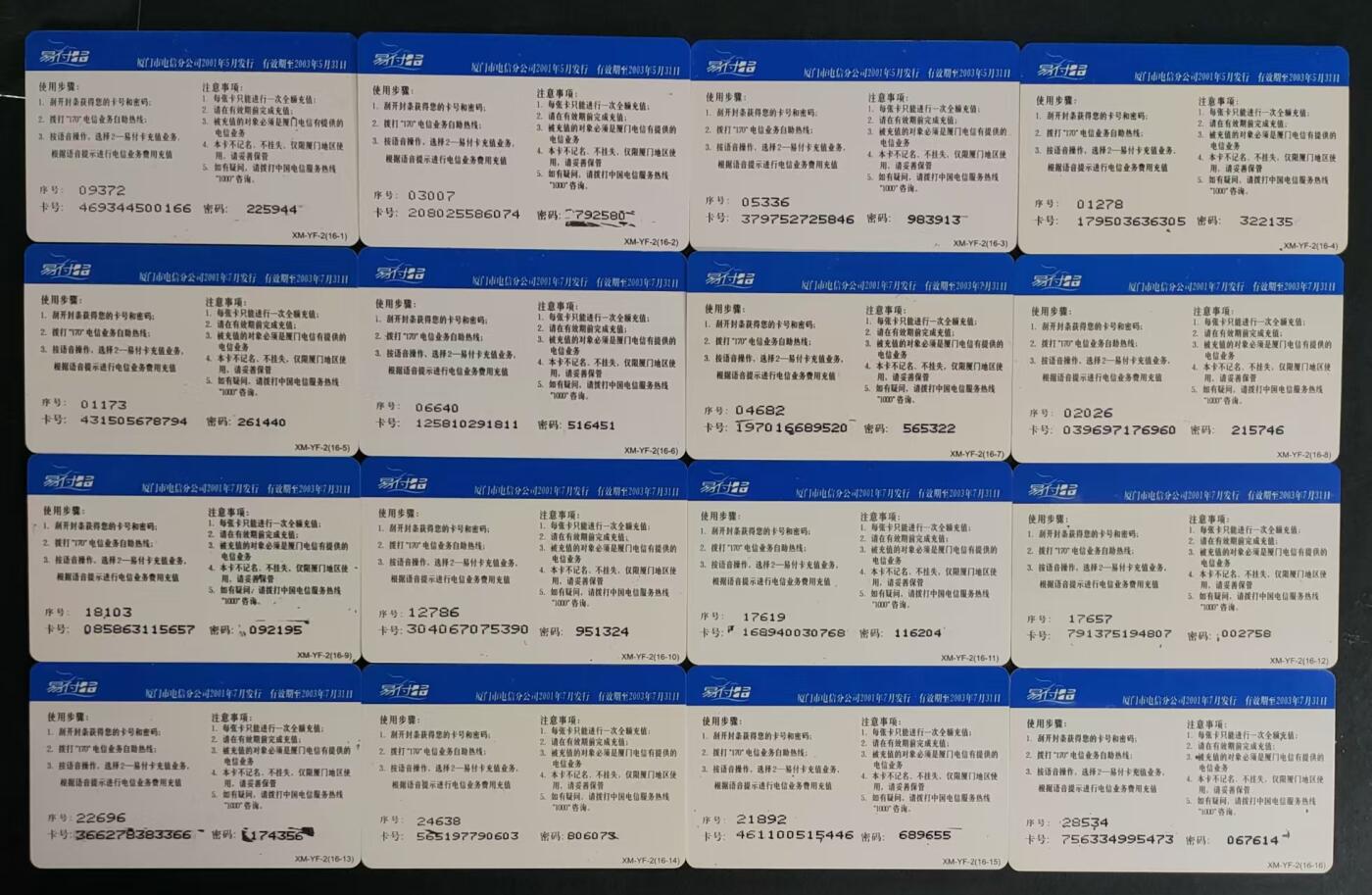 公藏第31期裸卡拍卖 中国电信易付卡（清明上河图）12全实卡，品好。